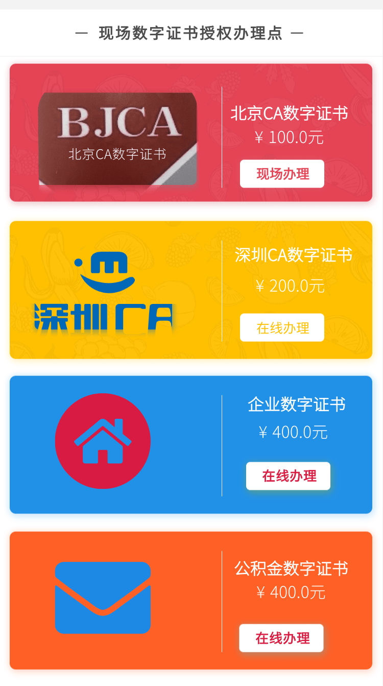 深圳CA个人数字证书.png
